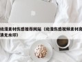 怀化动漫素材伤感推荐网站（动漫伤感视频素材高清无水印）
